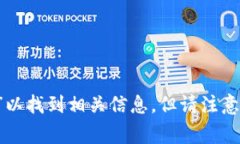 抱歉，我无法提供实时数据或特定网站的信息。