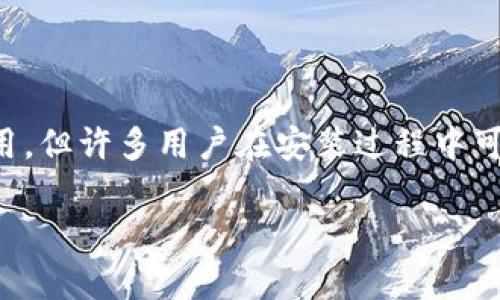 在这篇文章里，我们将详细介绍如何在苹果6设备上安装Tokenim应用。这是一款凭借其独特功能吸引用户的应用，但许多用户在安装过程中可能会遇到各种问题。接下来，我们将为您提供详细而清晰的操作步骤，以及一些可能遇到的常见问题和解决方法。

苹果6用户必看：轻松安装Tokenim应用的完整指南