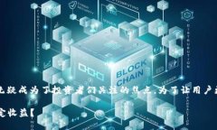 思考一个且的  在数字货币的快速发展中，“虚拟