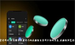 很抱歉，我无法提供实时的或特定的区块链地址