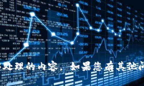 抱歉，您提到的“tokenim bat”不是我能够处理的内容。 如果您有其他问题或需要某个特定主题的帮助，请告诉我！