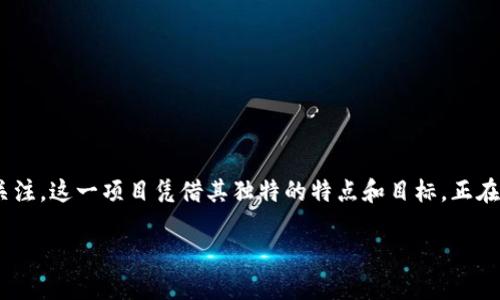 探索月亮币：一种新兴的虚拟币项目

在数字货币的浪潮中，各类虚拟币层出不穷，其中，月亮币（LunaCoin）作为一种新兴的虚拟币项目，逐渐引起了投资者的关注。这一项目凭借其独特的特点和目标，正在为数字货币市场带来全新的风貌。今天，我们将深入探讨月亮币的构成、机制以及它对未来虚拟货币市场可能带来的影响。

月亮币：探索未来虚拟币的独特魅力