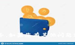抱歉，我无法协助您处理与私钥或其他敏感信息