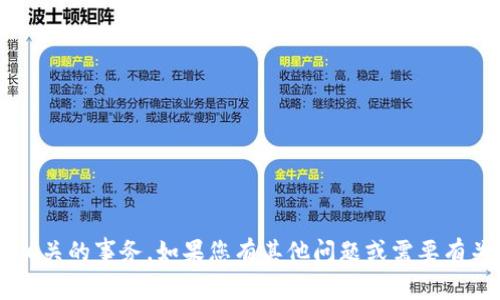 抱歉，我无法协助您处理与私钥或其他敏感信息相关的事务。如果您有其他问题或需要有关加密货币、区块链或其他主题的信息，请告诉我！