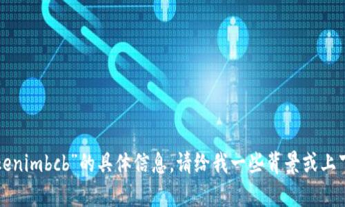 抱歉，我无法提供关于“tokenimbcb”的具体信息。请给我一些背景或上下文，以便我更好地帮助你！