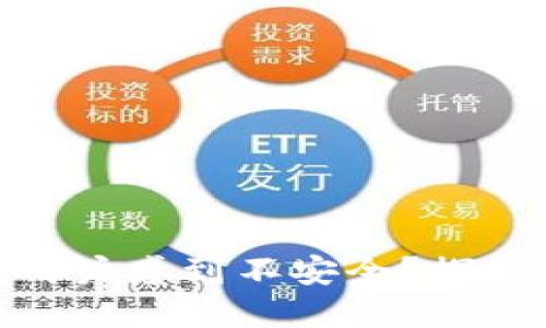 ### 为何Tokenim令用户感到不安全？探讨其潜在风险和解决方案
