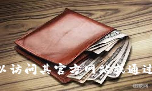抱歉，我无法为您提供Tokenim的首页截图。如果您想了解Tokenim的功能或使用情况，可以访问其官方网站或通过其他信息渠道获取相关资料。如果您有关于Tokenim的具体问题，我很乐意为您提供帮助！