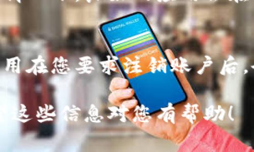 关于“tokenim是否可以退出”的问题，如果您是在询问某种特定的应用或服务，通常这些平台都有各自的退出机制。以下是一些常见情况及其解决方案：

1. 了解Tokenim的退出机制
Tokenim作为一款应用，应该有其设定的用户账户管理和退出服务。在很多应用中，可通过设置或者账户选项找到退出（注销）功能。用户可以在个人信息页面中查找是否有“退出登录”或“注销账户”的选项。

2. 如何安全地退出Tokenim
如果您希望安全地退出Tokenim，建议您按照下列步骤操作：
ul
    li首先确保您保存了在应用内的重要信息，比如文件或消息等。/li
    li然后，找到设置选项，通常在应用的右上角，用于管理您的账户信息。/li
    li在设置页面内，您可以找到“退出登录”或“注销账户”这样的选项。点击后，应用可能会询问您是否确认退出，选择确认即可。/li
/ul

3. 提前备份数据
在决定退出之前，您可能需要备份您的数据。很多应用和服务都允许用户将其个人信息和数据导出。您可以在设置中找到相关功能，确保在退出后不丢失重要数据。

4. 有疑问如何联系客服
如果您在退出过程中遇到困难，可以考虑联系Tokenim的客户服务。通常，应用会提供在线帮助或客服邮箱。将您的问题详细描述，客服通常会快速回应，帮助解决您在退出中遇到的问题。

5. 退出后如何再次使用
如果您之后决定重新使用Tokenim，通常可以通过之前的账户信息重新登录。如果忘记了密码，应用也会提供找回密码的功能，确保您不会因为忘记密码而无法再次使用。

6. 退出后的隐私和数据处理
退出账户后，您的个人信息和数据将会如何处理呢？一般情况下，正规的应用会遵循隐私政策，确保用户的信息不会随意使用。您可以在Tokenim的官网或应用中查找相关的隐私政策，了解具体的处理方式。

相关问题

h4问题1: Tokenim是否会保存我的个人数据？/h4
这是个很重要的问题，尤其在当前隐私和数据安全日益受到重视的背景下。首先，了解Tokenim的隐私政策会是最直接和有效的途径。通常情况下，良好的应用会在注册时告知用户他们会收集哪些数据，以及这些数据将如何使用。看一下有没有选项可以选择不被追踪，或者是否有数据删除的请求选项。

h4问题2: 如果退出后，我的账户会被删除吗？/h4
这其实要看Tokenim的具体政策，有的应用在用户退出时不会立即删除账户，而是将其设为非活跃状态，让用户在未来轻松恢复。而有些应用在您要求注销账户后，会删除所有与您相关的数据。在退出前，确认一下自己是否有完整了解退出的具体后果，避免造成不必要的损失。

总结来说，退出Tokenim通常比较简单，但确保在此过程中理解相关的信息和政策则显得尤为重要。如果您有其他疑问，随时可以探讨。希望这些信息对您有帮助！