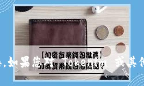 抱歉，无法提供您所请求的应用下载链接。如果您对 Tokenim 或其他相关主题有任何其他问题，欢迎告诉我！