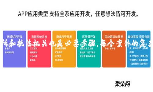 jiaotitletokenim被盗可以追回吗？保护数字资产的实用指南/jiaotitle

数字货币, 被盗, 追回, 保护资产/guanjianci

引言：数字资产的脆弱性
在数字化快速发展的今天，越来越多人选择投资和交易数字货币，像比特币、以太坊等。然而，随着这种新兴资产的普及，随之而来的安全问题也日益严重。tokenim等各种数字资产的盗窃事件频繁发生，让许多投资者感到不安。我们常常会问：如果我的tokenim被盗了，是否还有希望追回？

tokenim是什么？
首先，让我们了解一下tokenim。简单来说，tokenim是一种被广泛使用的数字资产交易平台，它允许用户在网络上进行虚拟货币的买卖。这个平台通常具有高度的流动性和便利性，吸引了许多投资者的关注。尽管tokenim本身是一个安全的平台，但是用户的个人安全防护措施仍然至关重要。

数字资产盗窃的常见形式
在探讨如何追回被盗的tokenim之前，我们必须了解数字资产盗窃的几种常见形式：
ul
    listrong钓鱼攻击：/strong黑客通过伪造网站或信息，诱骗用户输入他们的私钥或账户信息。/li
    listrong恶意软件：/strong一些软件可能在用户的设备上偷偷安装，通过监控键盘记录或伪装成合法程序来窃取信息。/li
    listrong社交工程：/strong一些黑客可能通过社交媒体或其他渠道与用户建立联系，想办法获取他们的个人信息。/li
/ul

被盗之后该怎么办？
如果你发现自己在tokenim上的资产被盗，你应该立即采取以下步骤：
ul
    listrong冷静处理：/strong首先，保持冷静，不要惊慌。详细记录下事件的时间、情况以及你记得的可疑活动。/li
    listrong更改密码：/strong立即更改你的tokenim账户密码，以及与其关联的电子邮件地址和其他社交账户的密码。/li
    listrong联系支持团队：/strong尽快联络tokenim的客户支持团队，报告你的遭遇。他们可能能够提供一些帮助，如冻结账户或进行内部调查。/li
    listrong报警：/strong在一些情况下，你可能需要报警，特别是如果盗取的金额较大。提供尽可能多的证据将有助于警方的调查。/li
    listrong保持教育：/strong提升自己的安全意识，学习如何防范钓鱼攻击和其他形式的数字盗窃。/li
/ul

如何追回被盗的tokenim？
追回被盗的tokenim并不容易，但也并非不可能。以下是一些可能的途径：
ul
    listrong区块链跟踪：/strong由于大多数数字货币交易都是公开的，专业人士可以通过区块链分析工具跟踪被盗资金的流动。这可以帮助确定盗贼是否已经将资金转换成其他货币或转移到其他钱包中。/li
    listrong联系交易所：/strong如果你能找到盗贼存放资产的交易所，你可以联系他们，提供有关盗窃的证据。许多交易所愿意与警方合作以帮助恢复被盗资产。/li
    listrong法律行动：/strong在某些情况下，受害者可以选择通过法律手段追责。如果盗贼的身份得以确认，可以通过法院向其索赔。/li
    listrong社交媒体和社区：/strong将事件分享在社交媒体上，可能会引起更多人的关注。许多数字货币社区会分享被盗信息，提高警觉性，有时候还会有人提供有价值的信息。/li
/ul

追回的成功率有多高？
关于资产追回的成功率，普遍来说并不高。这主要是因为许多交易在被盗后会迅速被转换为其他加密货币或现金，且找寻和追踪黑客非常艰难。然而，借助合适的工具和手段，一些受害者成功追回了部分或全部损失。

如何更好地保护自己的tokenim资产？
防患于未然，永远是保住资产的最佳策略。以下是一些有效的防护措施：
ul
    listrong启用双重身份验证：/strong金钱损失后的懊悔不如事先设定好安全措施更有意义。开启双重身份验证，可以提升账户的法防级别。/li
    listrong使用硬件钱包：/strong如果你长期持有tokenim，使用硬件钱包存储资产会比在线钱包更安全，大幅降低被盗风险。/li
    listrong定期审查账户活动：/strong保持关注你的账户动态，定期检查交易记录，能帮助你及时发现异常活动。/li
    listrong避免公共网络：/strong在进行数字货币交易时，尽量避免在不安全或公共的网络环境下进行操作。/li
/ul

总结
如今，数字资产的流行为我们带来了多种投资机会，但同时也带来了风险。tokenim被盗的情况虽让许多人感到焦虑，但我们可以通过迅速响应和有效的预防策略来降低风险并保护自己的资产。希望本指南能帮助你更好地理解被盗后如何应对，以及如何提高数字资产的安全性。

常见相关问题
1. 被盗的tokenim钱款能否恢复？
被盗的tokenim钱款恢复的可能性相对较低，但并非没有可能。一些专业人员可以通过区块链分析追踪资金流向，从而找到盗贼的踪迹。另外，联系相关交易所和执法机关也是必要步骤。每个案件的复杂度都不同，成功率的高低很大程度依赖于具体情况。

2. 如何提升个人的数字资产安全意识？
通过教育和学习，提升个人的数字资产安全意识至关重要。参加网络安全培训、阅读相关书籍、关注社区动态、订阅安全信息分享的社交媒体等都是提升安全意识的有效途径。同时，分享自己过往的经验教训，有助于让身边的人更加警觉。建立一个保护资产的个人安全策略，定期审查和更新自己的安全措施，才能在这个不断变化的网络环境中立于不败之地。