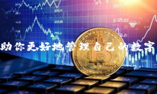 关于TokenIM的申请是否需要花钱，这个问题的回答并不简单，涉及到不同的情境和个人需求。下面我将详细探讨这个问题，同时也会回答两个相关的常见问题，帮助大家更好地了解TokenIM的申请过程及其费用。

TokenIM申请基本情况

TokenIM是一款专为加密货币市场设计的安全钱包，它可以帮助用户存储、管理并交易各种数字货币。作为一款广受欢迎的数字钱包，它的申请过程相对简单，许多用户对其功能和使用方式都充满期待。

在申请TokenIM的过程中，很多用户可能会关心是否需要支付费用。实际上，TokenIM的下载和注册过程是免费的，你可以轻松地从官方网站或应用商店下载到你的手机或电脑上。这一点对于很多想要尝试数字货币投资的用户非常友好，因为它降低了用户的进入门槛。

那么，有哪些情况下需要花费呢？

尽管TokenIM的申请是免费的，但在使用的过程中，可能会有一些与费用相关的内容：

1. **交易费用**：在使用TokenIM进行买卖交易时，平台可能会收取一定的交易手续费。这些费用是为了支持其运营和维护服务。这意味着每当你进行交易时，你可能需要支付一些费用，但这通常是市场标准。

2. **网络费用**：在进行区块链交易时，通常会涉及到网络费用（Gas fee），尤其是当你在以太坊上进行交易时。这个费用也跟具体的网络拥堵情况有关，可能会有所波动。

3. **增值服务**：TokenIM可能提供一些增值服务，比如高级账户、额外的安全服务或其他投资工具，这些服务可能是需要付费的。

4. **硬件钱包**：如果你希望增强你的数字资产安全性，可以考虑购买硬件钱包，这也是一笔需花费的项目。

如何判断TokenIM的价值

虽然申请TokenIM钱包本身不需要费用，但评估它的价值远不止于此。用户应该深入了解TokenIM提供的各种功能与服务，看看它是否满足你的需求。例如，钱包的安全性、易用性、用户支持和是否支持多种货币等，都是判断一个钱包是否值得使用的重要指标。

常见问题1：TokenIM安全吗？

在用户选择数字钱包时，安全性是重中之重。TokenIM在安全性方面表现不俗，采用了多种安全措施，例如双重认证和加密技术，以保护用户的资产。不少用户表示，通过TokenIM进行管理十分安全，这使得它在用户中积累了相当不错的口碑。

当然，用户也要承担一定的责任，建议在使用TokenIM钱包的时候，不要将较大数额的资产存放在网上钱包上。可以通过冷存储（如硬件钱包）来增强安全性。此外，保持良好的密码管理习惯，定期更新密码也非常关键。

常见问题2：如何使用TokenIM进行交易？

使用TokenIM进行交易是相对简单和直接的。首先，你需要确保你的钱包里有足够的资金。接下来，以下是一般的步骤：

1. **创建账户**：如果你还没有账户，先下载App或访问官方网页，按照说明进行注册。
  
2. **充值**：通过各种方式（如银行卡或其他钱包）向TokenIM充值购买数字资产。

3. **选择交易对**：在界面上选择你想要交易的数字货币对，如BTC/ETH。

4. **执行交易**：按照平台的指引执行买入或卖出操作，确认后就可以完成交易。

5. **查看记录**：交易完成后，你可以在钱包的“历史记录”中查看你的交易详情。

总的来说，TokenIM给加密货币爱好者提供了便捷的交易乃至资金管理体验。而在申请过程中不需要缴纳任何费用，这一点吸引了许多新手用户的关注。

结束语

总之，TokenIM的申请本身不需要花费，用户在后续的使用中可能会遭遇一些与费用相关的情况，包括交易费用和网络费用等。了解这些信息可以帮助你更好地管理自己的数字资产，减少不必要的支出。同时，安全性和操作便捷性也是选择钱包的关键要素。如果你正在寻找一个安全、易用的数字钱包，不妨尝试一下TokenIM。

希望这些信息能够帮到你，解答你对TokenIM申请及其费用的疑问，也希望你在数字货币的投资旅程中一切顺利！