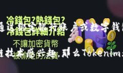 关于“Tokenim”，首先我们需要明确该词的具体含