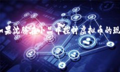 思考在社交媒体和日常对话中，沈腾以其幽默风