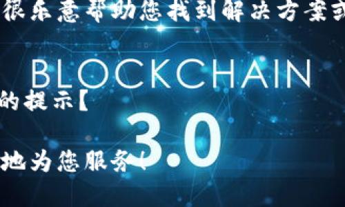 看起来您提到的“tokenim空了”可能与某种应用或平台的使用有关，尤其是在进行身份验证或访问受限内容时。

如果您能提供更多具体信息或背景，我会很乐意帮助您找到解决方案或者提供相关信息。比如：

1. 您是在哪个平台上遇到的问题？
2. 您在什么情境下遇到“tokenim空了”的提示？

请您提供一些详细信息，这样我才能更好地为您服务！
