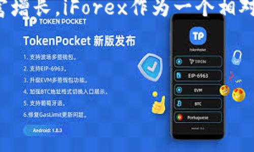 在数字货币的浪潮中，越来越多的人开始关注如何通过炒虚拟币来实现财富增长。iForex作为一个相对知名的交易平台，让我们更深入地探讨它在虚拟币投资中的作用及其优势。

和关键词

优质iForex平台：安全高效的虚拟币交易体验