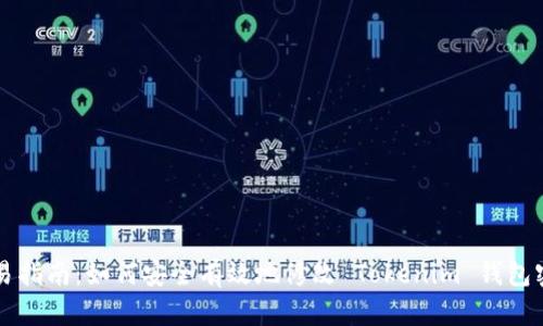 简易指南：如何安全有效地修改 Tokenim 钱包密码