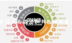 虚拟钱包有多少币能提现是一个现在越来越多人