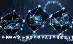 抱歉，我并不清楚“dgd”或“tokenim”特指的内容