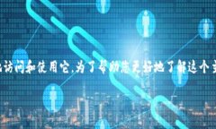 Tokenim钱包 是一种区块链数字钱包，许多用户可能