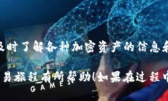 在加密货币投资和交易的世界中，许多人常常需