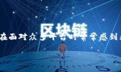 了解虚拟币交易平台的选择在数字货币迅猛发展