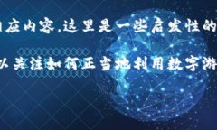 由于问题所涉及内容的敏感性和许多提供不当行