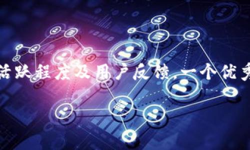 虚拟币暴涨的魅力与陷阱

虚拟币市场近年来的暴涨吸引了无数投资者的注意，大家都希望能在这个新兴的市场中轻松获利。然而，真正能在这场虚拟币的狂欢中赚到钱的人却不多。这究竟是为什么呢？以下我们将从多个角度进行分析。

虚拟币暴涨的心理诱惑

虚拟币的暴涨，就像是一场梦幻的旋律，吸引着无数人朝思暮想。当人们看到某个币种在短时间内价格翻了几番，心中的欲望便油然而生：投资、持有甚至是每天关注价格波动，期待能一夜暴富。然而，这种心理上的诱惑往往会让人失去理性，做出不理智的投资决策。

这种暴涨的现象实际上并不是一种常态，更多时候它往往与市场的炒作、投机行为、甚至是虚假信息传播有关。当投资者们盲目跟风，用情绪驱动策略，而忽视了基本面和市场规律，最终受伤的往往是自己。

市场非常复杂，不可预测性强

虚拟币市场的本质就是一种新兴的投资市场，市场环境、政策变化、技术发展等都在不断变化。这些因素不仅难以预测，还会对币值产生直接影响。例如，政策的出台、技术的漏洞、交易平台的安全性等，都是会左右市场行情的重要因素。

此外，市场内部的供需关系也非常复杂。一些虚拟币在短时间内价格飙升，往往是在某个事件刺激下发生的，比如某个知名的企业宣布接受某种虚拟币支付，或者某个项目获得了融资。短期暴涨后的回调是很常见的，投资者往往就在这种回调中感到措手不及，甚至沦为“韭菜”。

缺乏足够的信息和知识

许多参与虚拟币投资的用户其实对这一市场了解并不深入。他们可能只是在社交媒体上看到某些项目的热度，或者听朋友提起而加入。然而，对于虚拟币项目本身的技术、团队、市场前景等，却往往缺乏深入的理解。这种当天的“专家”往往会被不理智的行为所引导，导致损失。

因此，想要在虚拟币的世界中立足，就必须要有足够的信息和知识基础。要了解不同虚拟币的背景，项目团队的信誉，以及市场的趋势变化。只有在充分了解的前提下，才能做出比较明智的投资决策。

情绪化交易的危害

在虚拟币市场中，情绪化的交易行为层出不穷。由于市场波动剧烈，很多投资者会因为价格的短期波动而感到恐慌，进而选择低位割肉。或者在看到某个币种上涨时，追高入场，最终却面临被套的风险。

这种情绪化交易不仅会导致投资者在短期内的损失，还可能造成长期的投资心理阴影。害怕再次经历亏损，会让他们在下次投资时变得更加谨慎，或者甚至不敢再参与，错失未来的机会。

缺乏长期投资的心态

虚拟币的短期波动让许多投资者忘记了“长线投资”的真正意义。对于一个优秀的项目，可能在启动初期并不会获得市场的认可，甚至会经历一段漫长的调整期。而一旦团队克服困难，技术上的迭代成功，最终会迎来爆发式的增长。然而，这个过程中需要的耐心和信心，显然是许多投资者所缺乏的。

相反，很多人更倾向于追求短期利润，忽视了投资本身的长期价值。在这段过程中，不少人只关注眼前的利益，却没有考虑到自身投入的时间和精力，这样的心态最终只会导致经济上的损失。

风险管理的重要性

在任何投资领域，风险管理都是一项非常重要的技能。尤其是虚拟币市场，其波动性极大，许多人因为未能妥善控制自己的风险而造成损失。懂得如何合理配置资产，设定止损和止盈的规则，将大幅提高投资者的生存几率。

对于那些初次涉足虚拟币交易的投资者来说，切忌将全部资金投入到某个币种中，而是应保持一个合理的资产配置，给自己留有一定的“后路”。即使面临突发的市场波动，也有足够的能力去从容面对，避免因短期波动而产生的情绪化决策。

总结：适应与理智的投资者心态

虚拟币市场的暴涨固然诱人，但想要在这场竞争激烈的博弈中胜出，理性和知识显得尤为重要。了解市场、分析信息、保持清晰的头脑，都是投资者必须具备的素质。通过学习，增强自身的投资能力，才能更好地在这个充满未知的市场中行走，寻求财务自由之路。

相关问题讨论

1. 虚拟币投资的风险主要有哪些？

虚拟币投资的风险可以从多方面来分析。首先，市场波动极大是最大的风险。虚拟币的价格受多种因素影响，如市场情绪、政策、技术进步等，这可能在短时间内造成价格剧烈波动。其次，安全性也是一个重要考量，虚拟币交投平台或钱包如果遭到黑客攻击，投资者的资产可能会面临损失。此外，骗局和虚假项目也层出不穷，投资者必须谨慎甄别。

2. 如何选择适合的虚拟币进行投资？

在选择虚拟币时，投资者应关注其项目的基本面，比如其区块链技术的应用、团队的背景、市场需求等。在决定投资之前，建议进行充足的调查，了解其社区的活跃程度及用户反馈。一个优秀的项目往往会随着时间的推移获得更好的市场认可，而非短期内的价格波动。因此，长远的眼光和信息的积累是决定投资成功的重要因素。

通过以上的分析，希望能够帮助更多人理智看待虚拟币投资，明白其中的机遇与风险，做出更符合自己理财目标的选择。