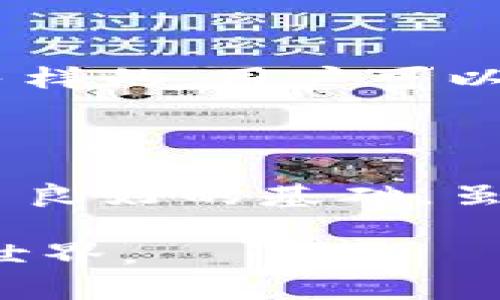 虚拟货币中的ABCC：城市与科技结合的未来趋势

bianotiABCC虚拟货币的全景探索/bianoti
ABCC虚拟币, 加密货币, 数字资产, 行业发展/guanjianci

一、引言：ABCC虚拟币的兴起

随着科技的迅猛发展，虚拟货币已经成为全球金融市场中不可忽视的部分。在无数的虚拟币中，ABCC凭借其独特的优势和强大的技术团队，逐渐崭露头角。那么，ABCC虚拟币究竟是什么？它有什么特别之处？让我们一起来深入剖析这个话题。

二、ABCC虚拟币是什么？

ABCC是一种基于区块链技术的加密数字货币。它不仅用于交易和投资，还有效地促进了数字资产的交易流通。简单来说，ABCC虚拟币就是一种全新的数字化货币，旨在通过去中心化的方式来解放传统的金融体系。相较于传统的货币，ABCC可以在全球范围内快速高效地进行交易，无需经过繁琐的银行流程。

三、ABCC的技术优势

在解释ABCC虚拟币的过程中，技术优势占据了非常重要的部分。ABCC基于先进的区块链技术，它的交易过程不可篡改，并且每一笔交易都留下了清晰的记录。这意味着安全性极高，无论是个人用户还是企业，都可以更放心地进行交易。而且，ABCC拥有较低的交易费用，用户可以用更少的成本完成更多的交易。

四、ABCC的应用场景

ABCC的独特之处不仅在于它的安全性和低成本，更在于它广泛的应用场景。从金融交易到在线购物，再到跨国支付，ABCC都可以发挥出色的作用。更为重要的是，随着越来越多的商家开始接受ABCC作为支付手段，用户的日常消费体验将变得更加便利。

五、ABCC的社区建设

在ABCC的生态系统中，社区的建设显得尤为重要。ABCC的团队非常注重与用户的互动，他们通过定期的线上活动和线下见面会来促进与用户之间的密切联系。与此同时，通过不断的教育和宣传，ABCC希望能够让更多的人了解虚拟货币的潜力与价值，从而吸引更多的投资者及用户加入。

六、ABCC的市场表现

自ABCC问世以来，其市场表现一直备受关注。现阶段，ABCC虚拟币的交易量逐渐上升，市值也在不断攀升。许多分析师认为，ABCC的潜力还有待进一步开发，而投资者也纷纷看好未来。这一切都为ABCC的成长与发展奠定了坚实的基础。

七、ABCC的挑战与机遇

当然，任何一种新兴的虚拟货币在成长过程中都会面临些许挑战。ABCC同样不例外，科技的快速变化可能导致其技术需要不断更新。而市场的竞争也不容小觑，许多虚拟币都在争夺市场份额，ABCC必须思考如何突破。然而，这些挑战同样带来了新的机遇，持续改进和创新将是ABCC今后发展的关键。

八、未来展望：ABCC的走向

展望未来，ABCC将继续探索与各大行业的结合，包括金融、房地产、供销等，以推动其生态系统的不断完善。随着技术的进步以及人们对数字货币认知的提高，ABCC所能达到的高峰将更加令人期待。

九、常见问题解答

在这里，我们也总结了两个用户可能会关心的问题：

1. ABCC虚拟币是否安全？

安全性是每一位投资者最关心的问题。ABCC虚拟币依托于区块链技术，具有不可篡改和可追溯的独特特性，极大地提高了交易的安全性。此外，ABCC团队还会定期进行系统升级，及时修补漏洞，以保障用户资金的安全。在如此严格的安全机制下，用户可以更加放心地进行投资和交易。

2. 如何购买和交易ABCC虚拟币？

购买ABCC虚拟币相对简单，用户们可以通过各大交易平台进行交易。只需注册一个账户，进行身份验证后，就可以购买ABCC。交易的方式也是多种多样的，用户可以选择直接用法币购买或者通过其他虚拟货币进行交易。同时，随着交易量的增加，未来ABCC也将在更多平台上上线，为用户提供更方便的交易选择。

十、结论

总之，ABCC虚拟币作为新兴的数字货币，正逐步赢得市场的青睐。无论是它的技术优势，广泛的应用场景，还是持续的社区建设，都为它的未来奠定了良好的基础。虽然前路充满挑战，但同时机遇也在招手。相信ABCC在不久的将来会迎接更加辉煌的明天，成为全球金融市场中一颗璀璨的明星。

希望通过以上的介绍，能够帮助你更好地理解ABCC虚拟币的各个方面。如果还有其他疑问，欢迎随时提出，我们一起探讨这一充满魅力的数字货币世界。