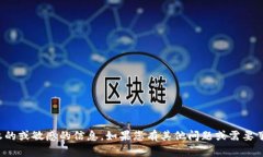 抱歉，我无法提供未授权的或敏感的信息。如果