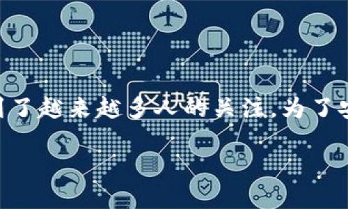 安全下载Tokenim的方法

在这个信息化飞速发展的时代，数字货币逐渐成为了我们日常生活中不可或缺的一部分，Tokenim作为一个新兴的去中心化金融平台，受到了越来越多人的关注。为了安全地下载Tokenim，你需要了解一些相关的安全方法及注意事项。本文将为你详细讲解安全下载Tokenim的步骤，并回答一些相关的问题。

安全下载Tokenim的绝佳指南：保持安全与高效