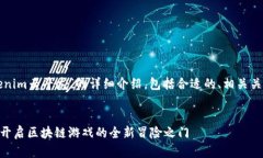 以下是关于“Tokenim云斗龙”的详细介绍，包括合