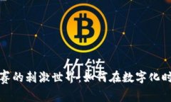 探索虚拟币竞赛的刺激世界：如何在数字化时代