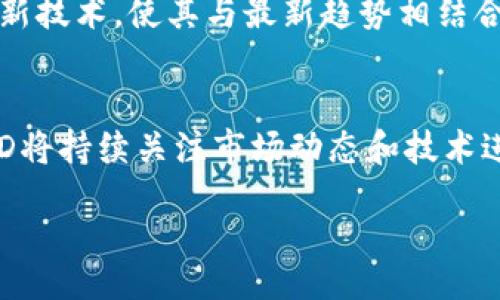 jiaotitle/jiaotitle

什么是AITD虚拟币？
AITD（Artificial Intelligence Token Development）虚拟币是一种基于区块链技术的数字货币，旨在通过人工智能技术的推动来实现更高效的交易、投资和管理。随着数字货币的崛起，AITD因其结合了先进技术与实用功能而受到越来越多用户的关注。

AITD虚拟币的背景与发展
随着全球经济的数字化转型，虚拟币已成为一种新的投资方式。AITD应运而生，它的设计目标是为用户提供一个安全、快速且具有高效性的交易环境。可追溯性和去中心化是这类虚拟币最吸引人的特性，使得用户的交易记录能够被保护，同时也避免了传统金融系统中的许多繁琐步骤。

AITD的优势
AITD虚拟币的主要优势在于它的技术背景和用户友好体验。首先，由于其依托于区块链技术，交易的透明度和安全性得到了大幅提升。其次，AITD的设计注重用户体验，简化了购买、存储和交易的流程，让更多的人能够轻松上手。此外，AITD还积极推动创新，定期更新技术，确保其在瞬息万变的数字货币市场中保持竞争力。

如何获取AITD虚拟币
获取AITD虚拟币的方式有多种。用户可以通过以下几种方式获得：
ul
    li交易平台：最常见的方式是通过各大交易所进行购买，用户只需在平台上注册并完成身份验证即可开始交易。/li
    li挖矿：某些用户还可以通过挖矿的方式获取AITD虚拟币，挖矿需要一定的技术支持和资源投入。/li
    li参与社区活动：AITD项目团队会定期举办各类活动，例如空投、推广等，参与这些活动也能获得代币奖励。/li
/ul

未来发展趋势
AITD虚拟币的未来充满了潜力。随着人工智能和区块链技术的不断发展，AITD将致力于成为更多企业和个人的选择。同时，AITD团队也在不断更新技术，使其与最新趋势相结合，以满足用户日益增长的需求。

总结
总而言之，AITD虚拟币不仅在技术上具备优势，更在用户体验上做了大量的。无论是投资者还是普通用户，都可以从中受益。在未来的发展中，AITD将持续关注市场动态和技术进步，努力成为数字货币领域的一股不可忽视的力量。

探索AITD虚拟币的无穷潜力：安全、快速、便捷的数字货币选项