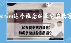 在讨论tokenim身份名是否是真名这个问题时，我们