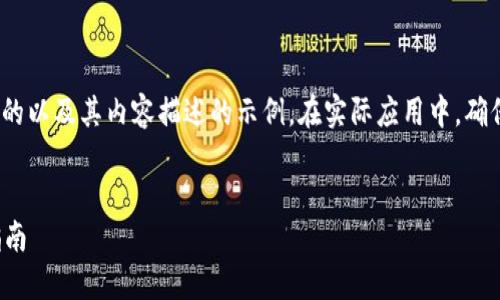 注意：以下内容是对一个可能与“thinkBit pro虚拟币”相关的以及其内容描述的示例。在实际应用中，确保进行必要的市场调研和关键词分析，以便更符合具体需求。


揭开ThinkBit Pro虚拟币的神秘面纱：投资者必知的必备指南