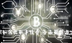 Tokenim如何收取手续费：全面解析与实用指南