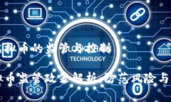 国家对虚拟币的监管与控制国家虚拟币监管政策