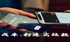 解析Tokenim发行成本：打造高效数字资产的全面指