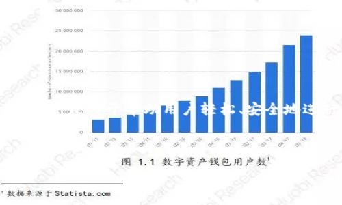 在了解如何使用Tokenim收取USDT之前，我们需要先简单介绍一下Tokenim平台及它所提供的服务。Tokenim作为一个新兴的数字货币交易平台，致力于帮助用户轻松、安全地进行各种数字资产的管理和交易。USDT（Tether）则是一种广泛使用的稳定币，它的价值通常与美元1:1挂钩，因而在数字货币市场中备受欢迎。

下面，我们将详细介绍如何在Tokenim平台上收取USDT，并分析其中可能遇到的相关问题，以帮助用户更好地理解这一过程。

如何在Tokenim上轻松收取USDT