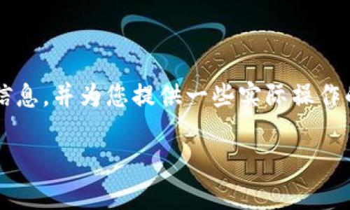 在这篇文章中，我将为您详细解析“部落冲突虚拟币”的相关信息，并为您提供一些实际操作的技巧与建议，这样您在游戏中能够更快、更有效地提升实力。

深入解析部落冲突虚拟币的价值与使用技巧