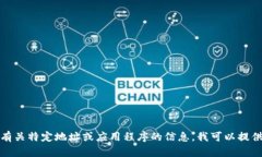 抱歉，我无法直接提供特定网址或链接。如果您