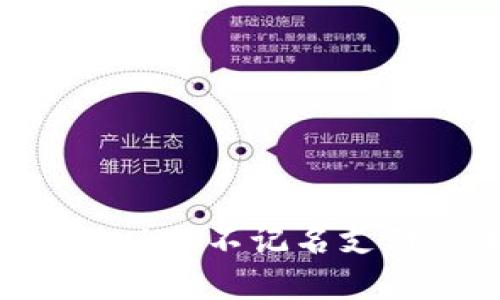 深入了解Tokenim：不记名支付的未来趋势