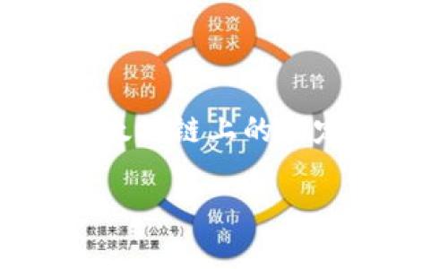 Tokenim 在以太坊链上的名称可以称为其智能合约地址或区块链代币的特定名称，但就我所知，没有直接的 Tokenim 代币或以太坊链上的特定名称。如果你想查看特定的代币或项目，可以访问 [Etherscan](https://etherscan.io/) 等以太坊区块浏览器并搜索相关信息。

如果你有其他关于 Tokenim 或以太坊的问题，欢迎告诉我！