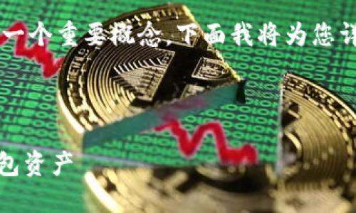 这问题涉及到数字钱包和加密货币生态系统的一个重要概念。下面我将为您详细解答这个问题，并深入探讨几个相关的主题。



如何在其他钱包中安全打开和管理Tokenim钱包资产