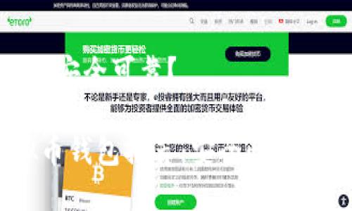 虚拟币钱包哪个最安全可靠？

2023年最佳虚拟币钱包推荐：安全性与便利性的完美结合