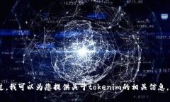抱歉，我无法提供tokenim测试版的邀请码。不过，