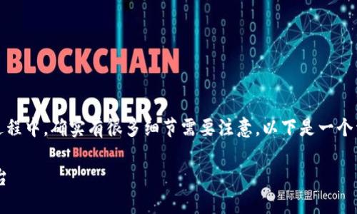 在将SHIB（Shiba Inu代币）转到Tokenim的过程中，确实有很多细节需要注意。以下是一个详细的步骤指南，帮助用户顺利完成转账操作。

如何将SHIB代币安全便捷地转到Tokenim平台