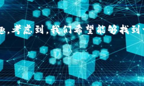 思考及关键词

在虚拟币挖矿的领域，许多用户可能会对源码这一内容产生浓厚的兴趣。考虑到，我们希望能够找到一个既吸引眼球又符合搜索习惯的。基于此，我想出了以下的和关键词。


深入浅出：虚拟币挖矿源码解析与应用指南