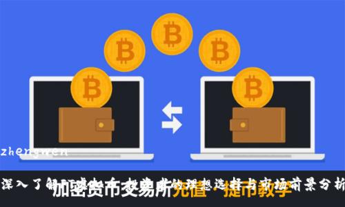 zhengwen

深入了解FT虚拟币：投资者的理想选择与市场前景分析