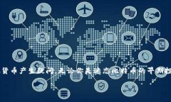 在当前快速发展的数字货币市场中，很多人不仅